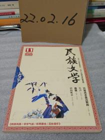 民族文学2012年第11期