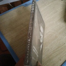 人性的弱点（人生金书·裸背）