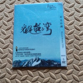 DVD光盘-纪录片 看见台湾 (单碟装)