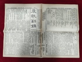 民国原版《晨报副镌 晨报副刊》 民国12年9月25日