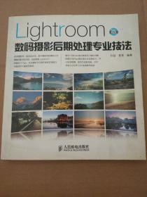 Lightroom数码摄影后期处理专业技法