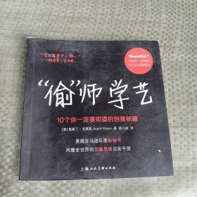 “偷”师学艺：10个你一定要知道的创意秘籍