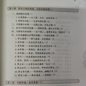 中医五脏养生经丛书：养好脾胃不会老 养生之秘在养肾（2本合售）