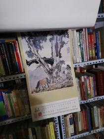老挂历《徐悲鸿中国画选》带封面封底14张齐全