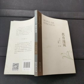 教育漫谈 [法]阿兰 著；王晓辉 译 商务印书馆