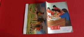 新体育 1973.7（总第287期）期刊杂志