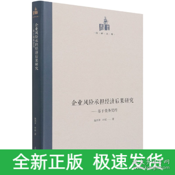 企业风险承担经济后果研究：基于债务契约