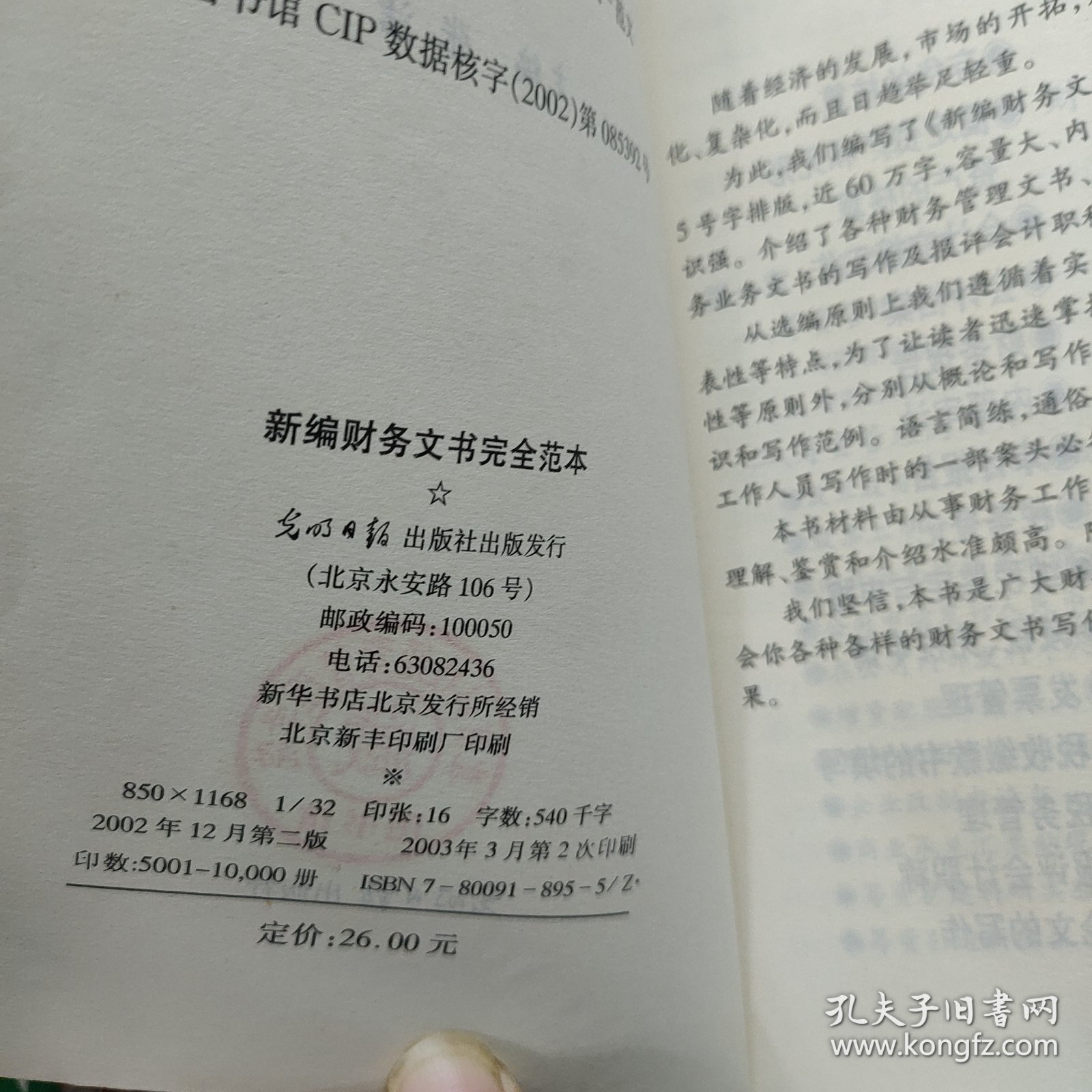 新编财务文书完全范本.