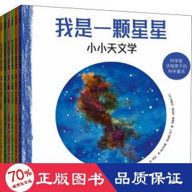 科学家讲给孩子的科学童话