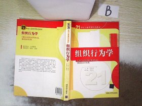 组织行为学