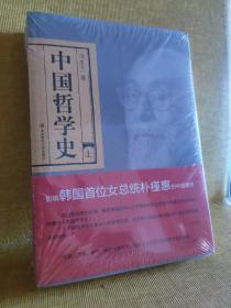 正品塑封｜中国哲学史（全二册）不参与包邮