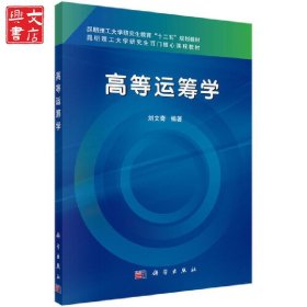 高級運(yùn)籌學(xué)