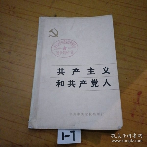 共产主义和共产党人