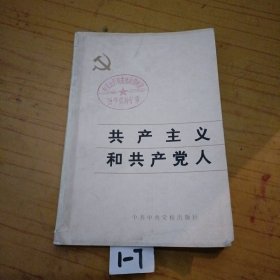 共产主义和共产党人