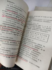 新编日语一 两本合售 一本有字迹 书皮破损