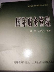 国际财务管理