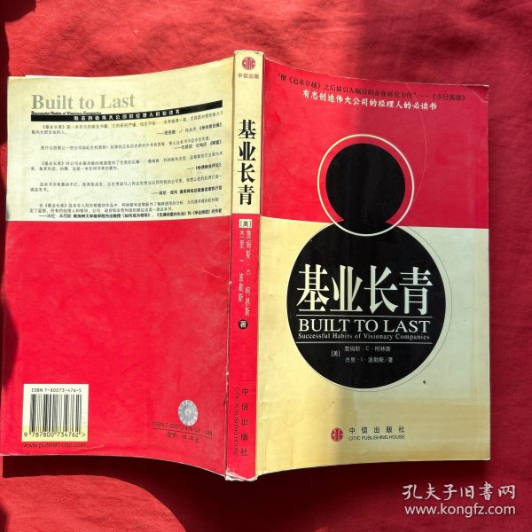 基业长青：企业永续经营的准则