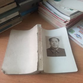 毛泽东著作选读