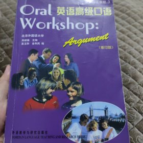 英语高级口语