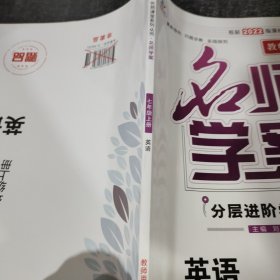 名师学案：7年级英语（上册）（RJ）（学生用书）