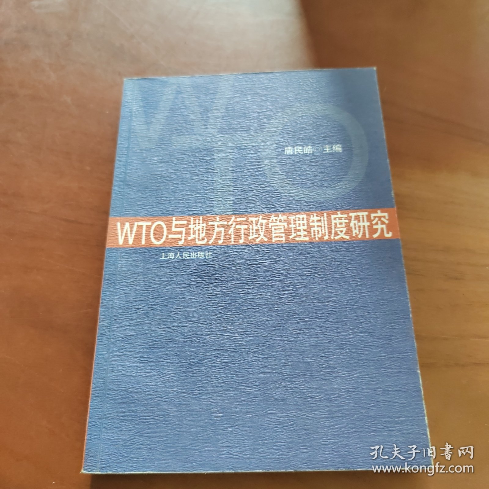 WTO与地方行政管理制度研究