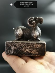 旧藏 老银跪羊钮印章 老银铸造而成，入手坠重，錾刻纹饰精美，品佳见图。