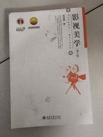 影视美学
