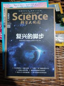 科学大观园2018年5月