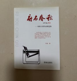 府右春秋（作者赠与书 受赠者名字会被涂掉)