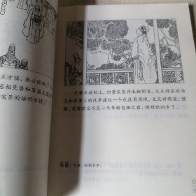课本绘.中国连环画小学生读库 文天祥