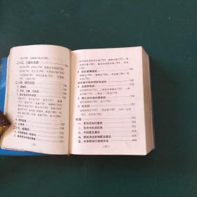 《药物治疗手册》（64开本软塑皮精装，本手册共介绍常用西药590余种（其中外用药160余种）单味中药100余种，大量中医药方治疗各种疾病 1971年北京版