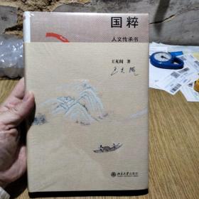 国粹（全品 未拆封）