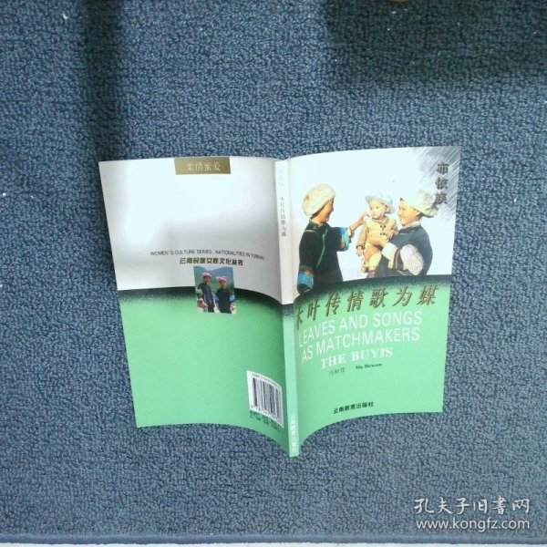 木叶传情歌为媒