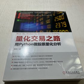 量化交易之路 用Python做股票量化分析