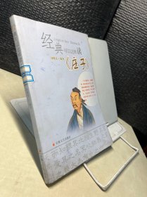 经典可以这样读《庄子》