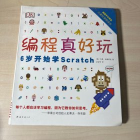 DK编程真好玩：6岁开始学Scratch