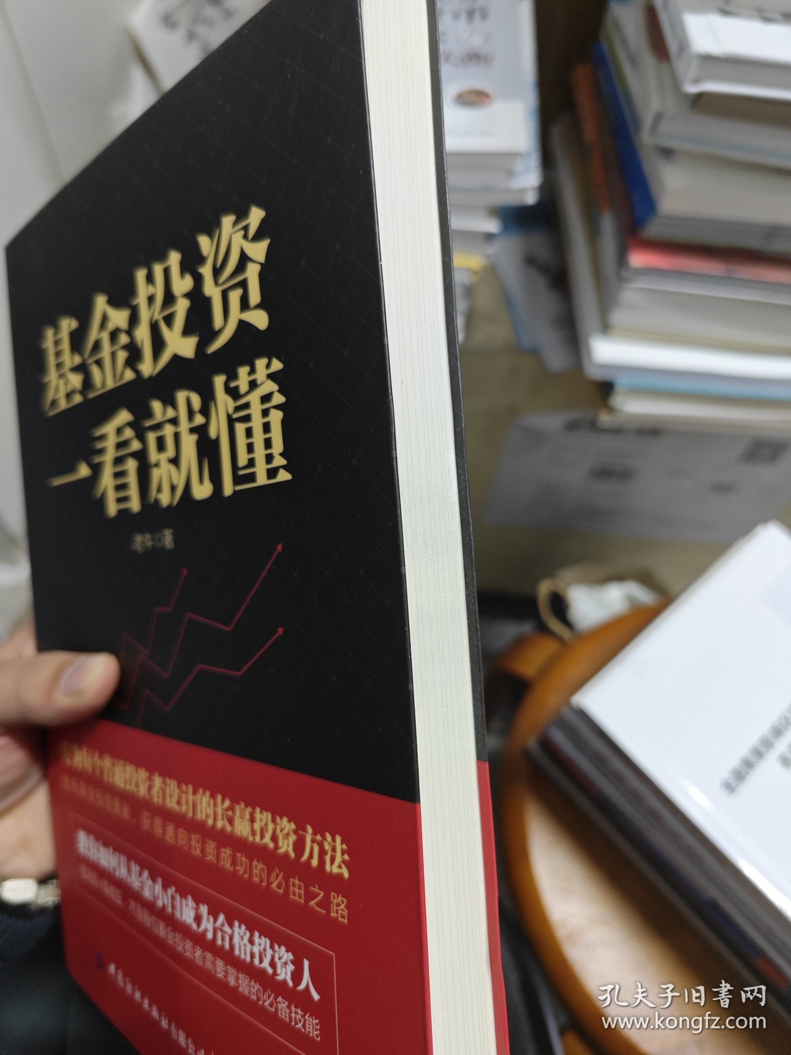 基金投资一看就懂