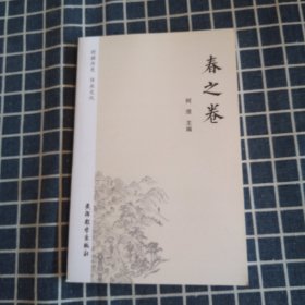 春之卷