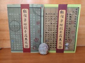 《红楼梦的版本及其校勘》