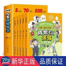 漫画成长智慧（全5册） 美术技法 大翼翼