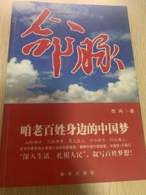 命脉