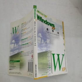 Windows XP易学会——电脑易学会丛书