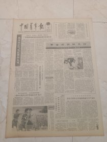 中国青年报1982年4月22日。1981年优秀影片授奖大会在京举行。