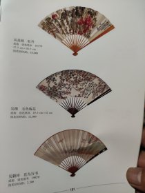 散页美术资料（印刷品）———扇面书画作品选【吴昌硕，吴徵，吴谷祥，吴琴木，杨组云，陈佩秋，陈师曾，祁崑，郑午昌，姚华，金城，徐操，吴镜汀，徐月，钱振鍠，溥儒，溥伒，吴熙曾】2086