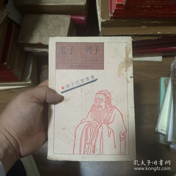 老子列子：诸子百家丛书