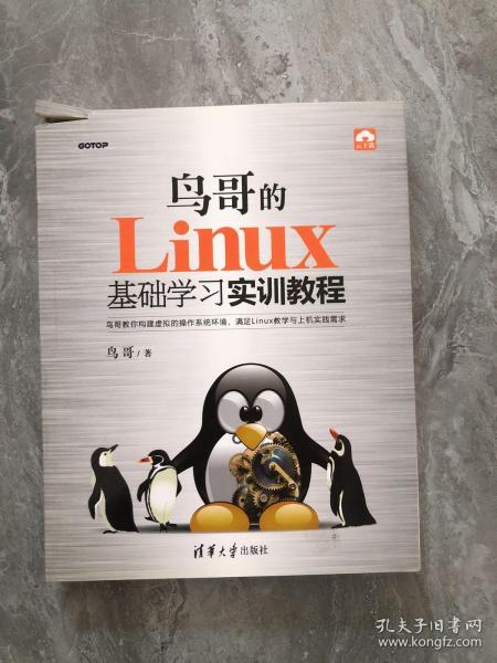 鸟哥的Linux基础学习实训教程