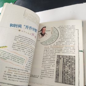 科学的故事