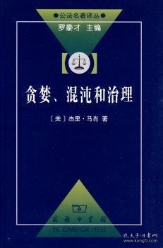 贪婪、混沌和治理