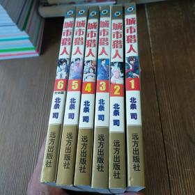 城市猎人1.2.3.4.5.6 （6册合售）实物拍图 现货