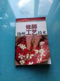 扬州修脚工艺技术
